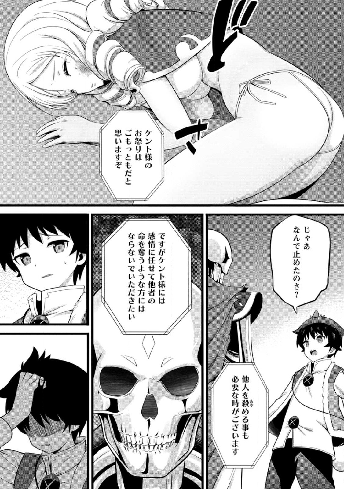 Hazure Hantei kara Hajimatta Cheat Majutsushi Seikatsu Chap 51.2 - Next Chap 52.2