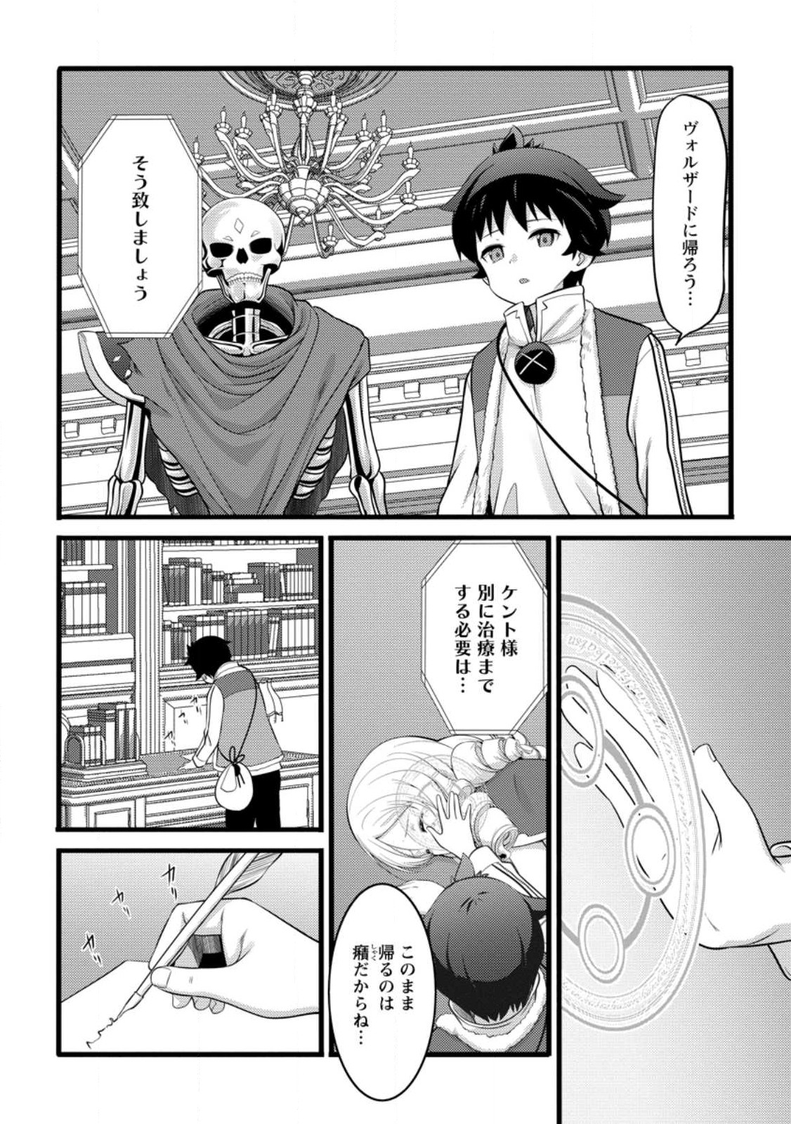Hazure Hantei kara Hajimatta Cheat Majutsushi Seikatsu Chap 51.2 - Next Chap 52.2