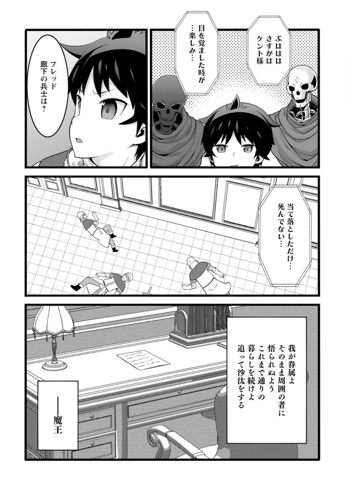 Hazure Hantei kara Hajimatta Cheat Majutsushi Seikatsu Chap 51.2 - Next Chap 52.2