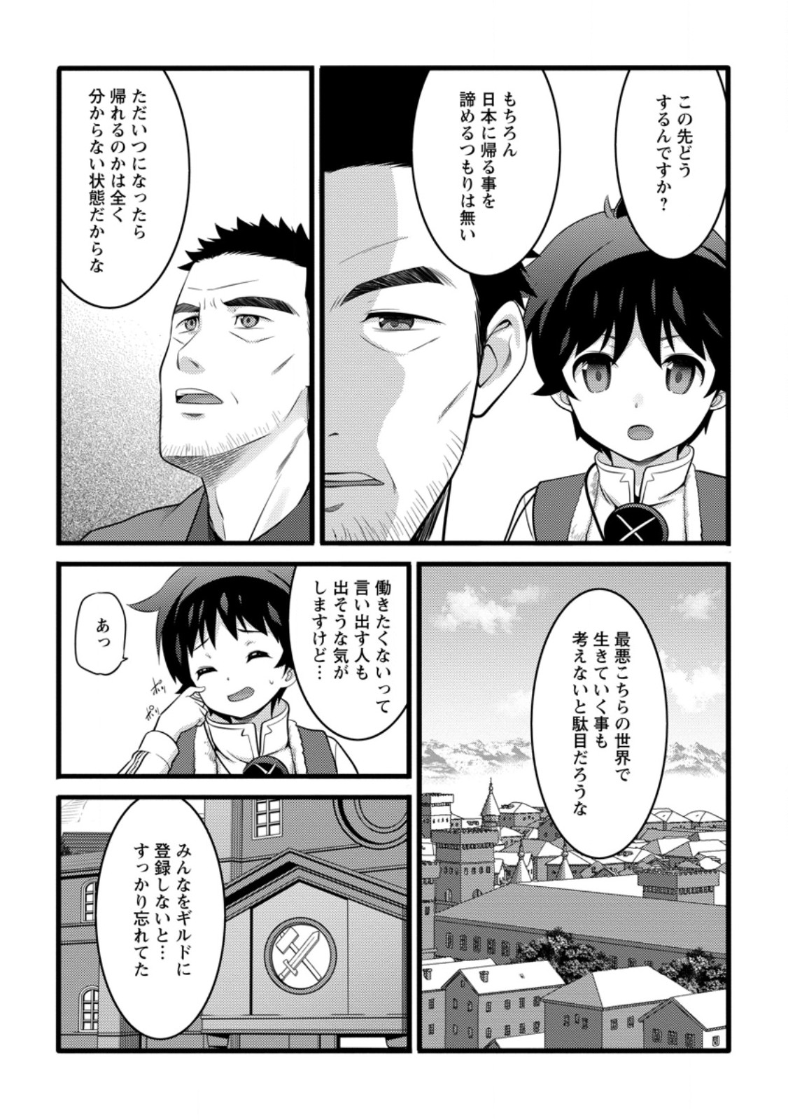 Hazure Hantei kara Hajimatta Cheat Majutsushi Seikatsu Chap 51.3 - Next Chap 52.3