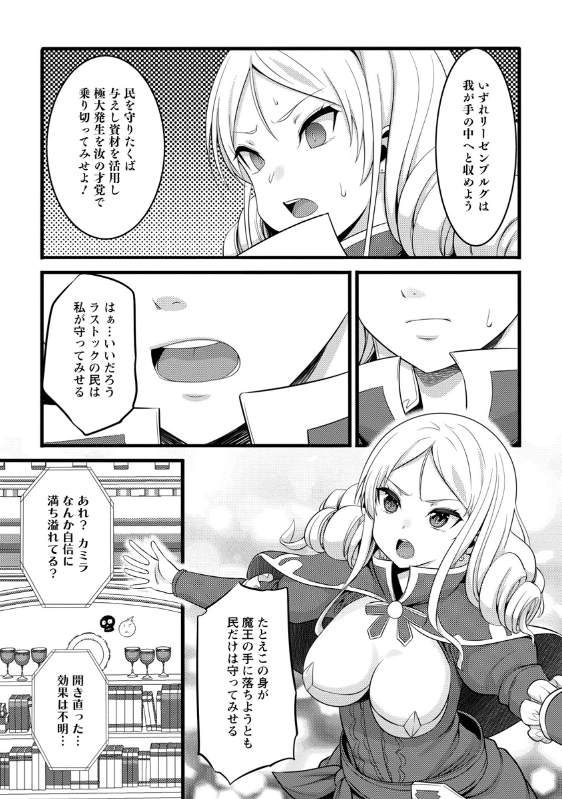 Hazure Hantei kara Hajimatta Cheat Majutsushi Seikatsu Chap 51.3 - Next Chap 52.3