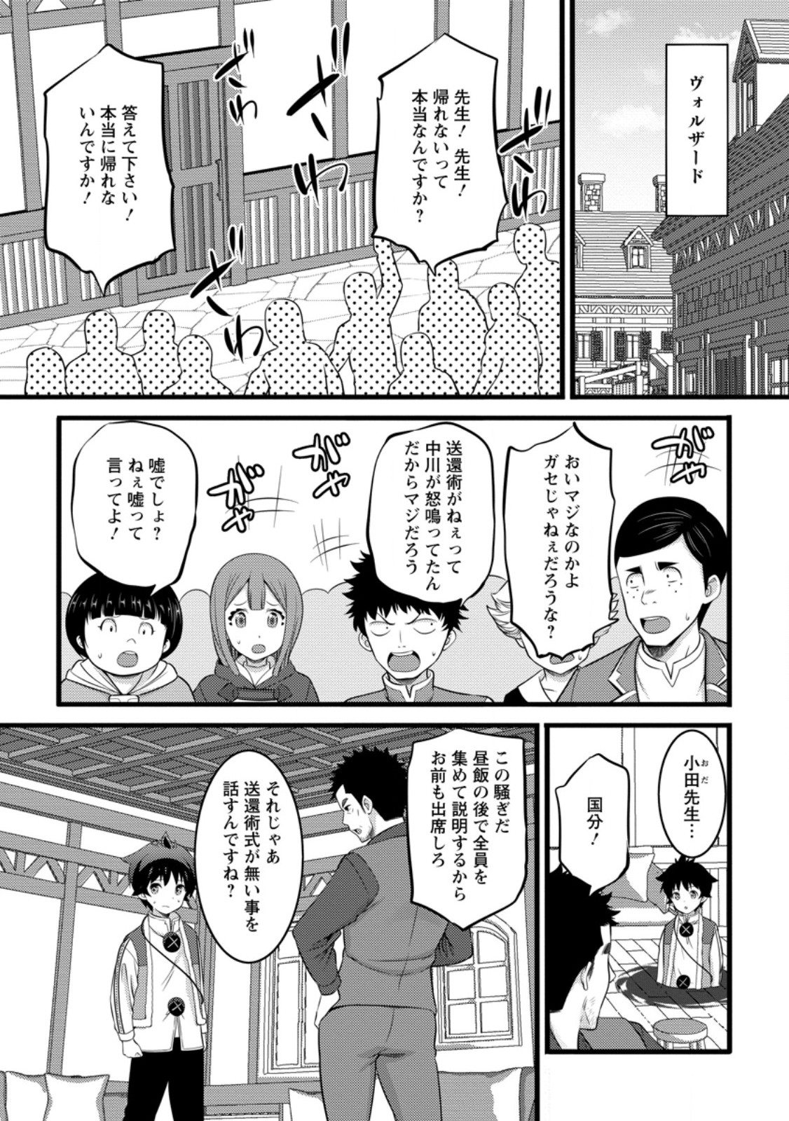 Hazure Hantei kara Hajimatta Cheat Majutsushi Seikatsu Chap 51.3 - Next Chap 52.3