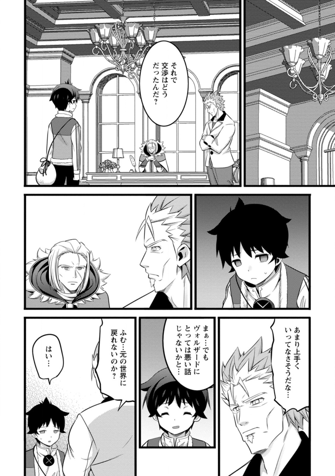 Hazure Hantei kara Hajimatta Cheat Majutsushi Seikatsu Chap 51.3 - Next Chap 52.3