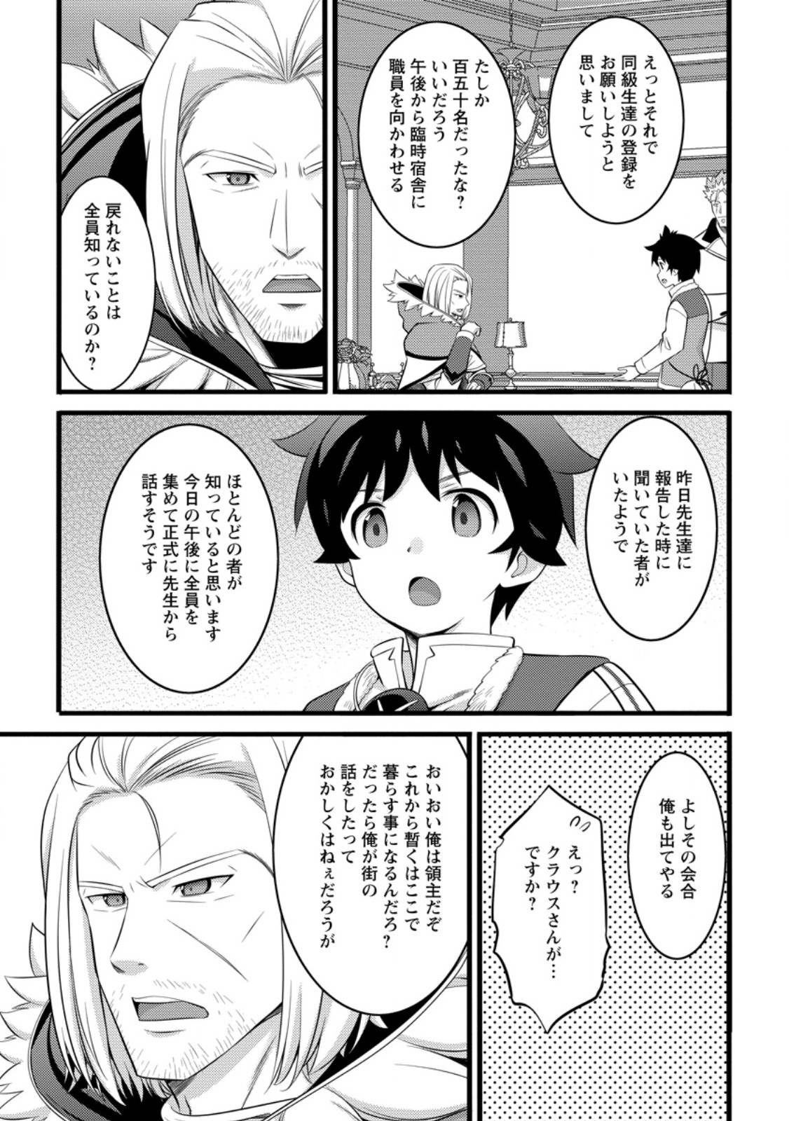 Hazure Hantei kara Hajimatta Cheat Majutsushi Seikatsu Chap 51.3 - Next Chap 52.3