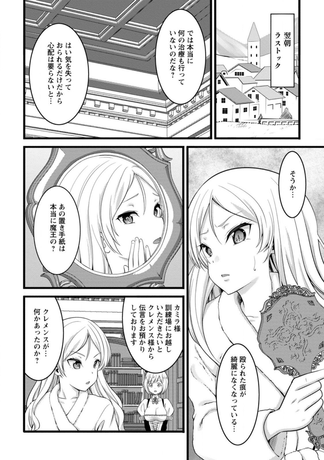 Hazure Hantei kara Hajimatta Cheat Majutsushi Seikatsu Chap 51.3 - Next Chap 52.3