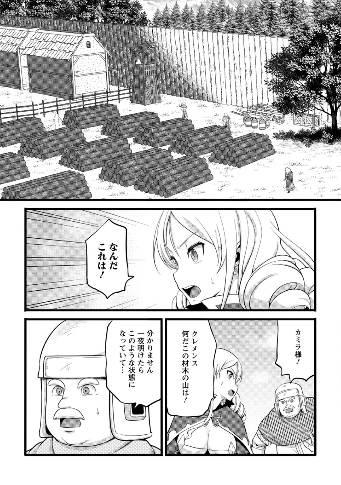 Hazure Hantei kara Hajimatta Cheat Majutsushi Seikatsu Chap 51.3 - Next Chap 52.3