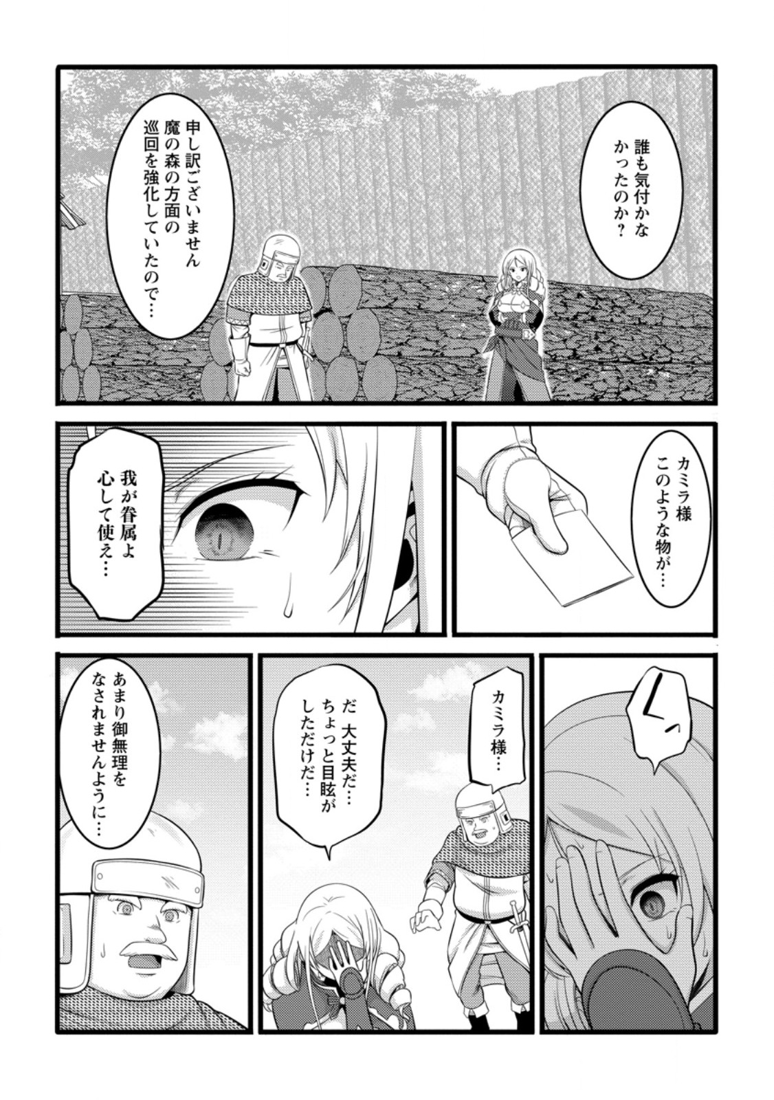 Hazure Hantei kara Hajimatta Cheat Majutsushi Seikatsu Chap 51.3 - Next Chap 52.3