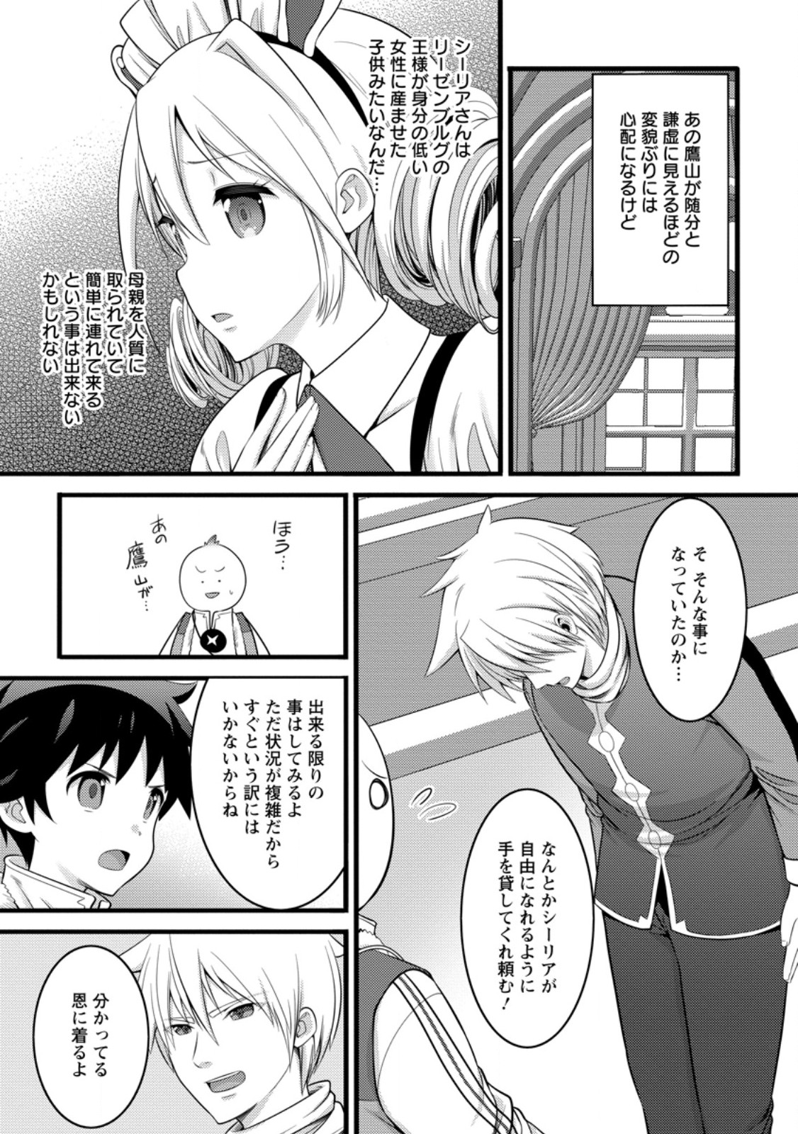 Hazure Hantei kara Hajimatta Cheat Majutsushi Seikatsu Chap 52.1 - Next Chap 53.1