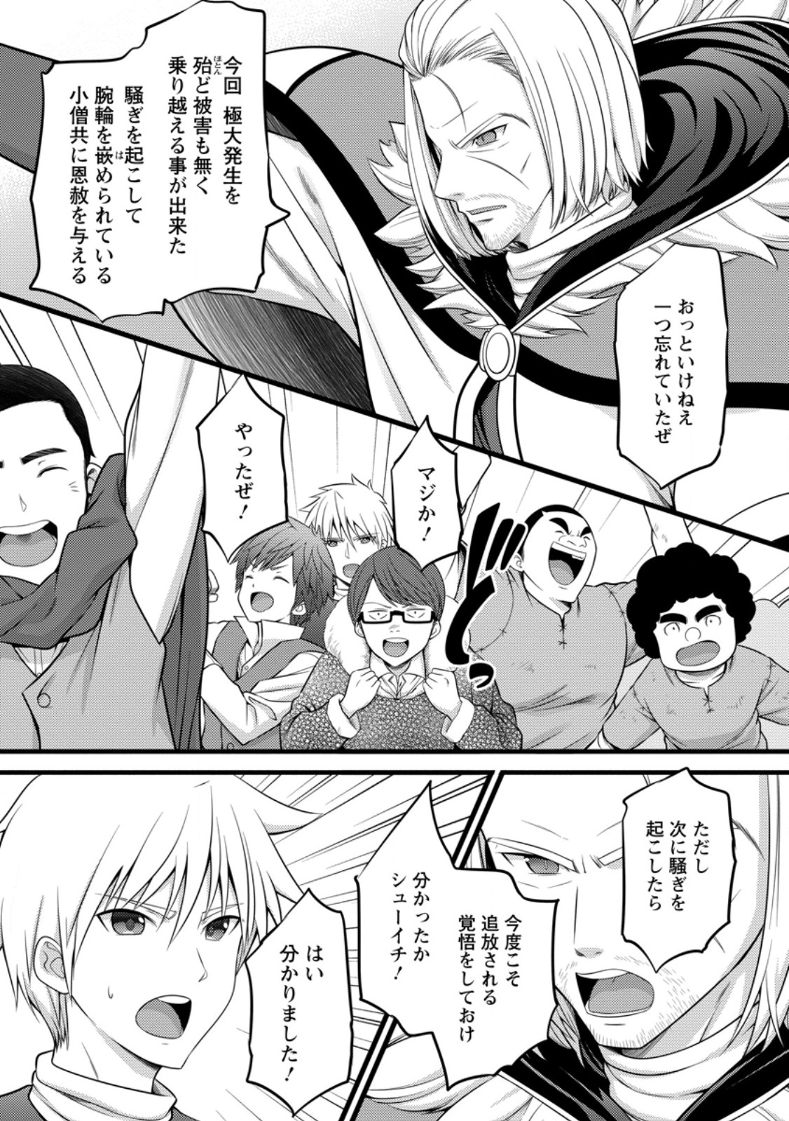 Hazure Hantei kara Hajimatta Cheat Majutsushi Seikatsu Chap 52.1 - Next Chap 53.1