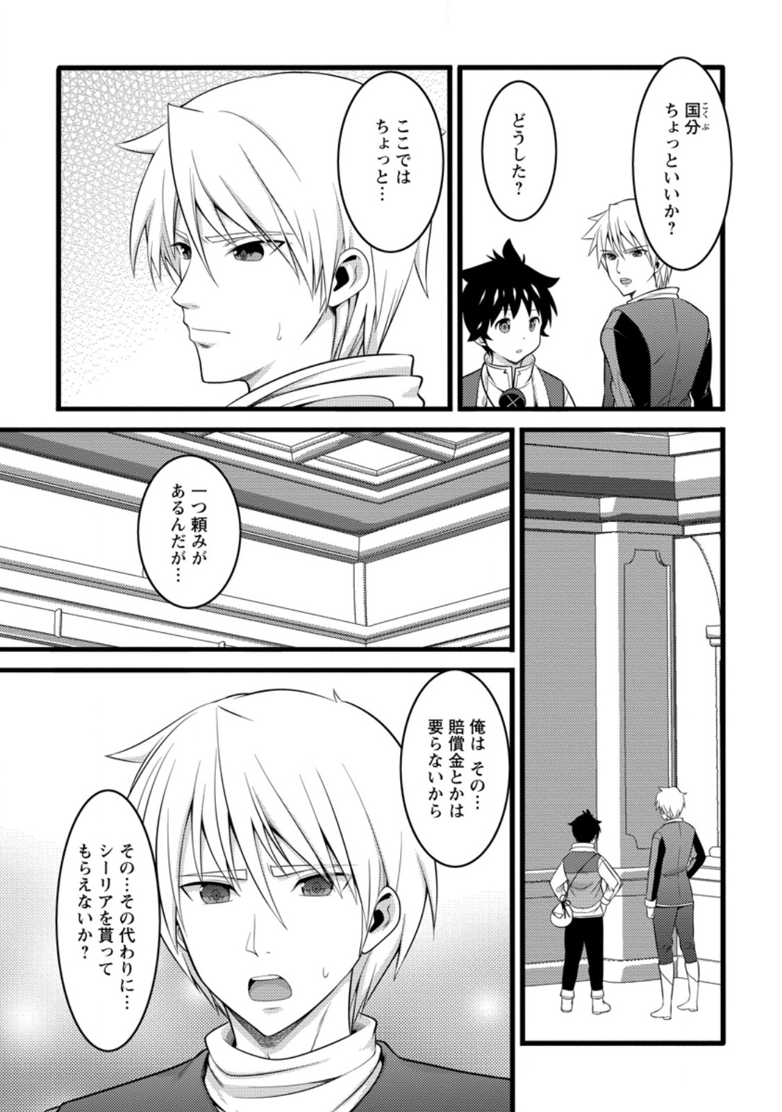 Hazure Hantei kara Hajimatta Cheat Majutsushi Seikatsu Chap 52.1 - Next Chap 53.1