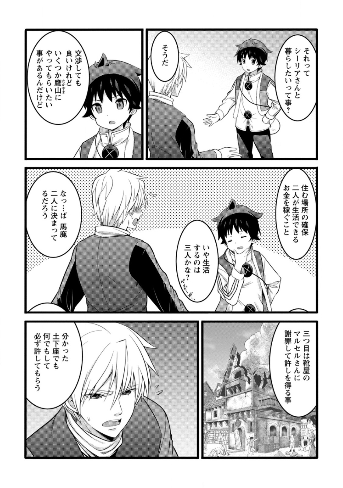 Hazure Hantei kara Hajimatta Cheat Majutsushi Seikatsu Chap 52.1 - Next Chap 53.1