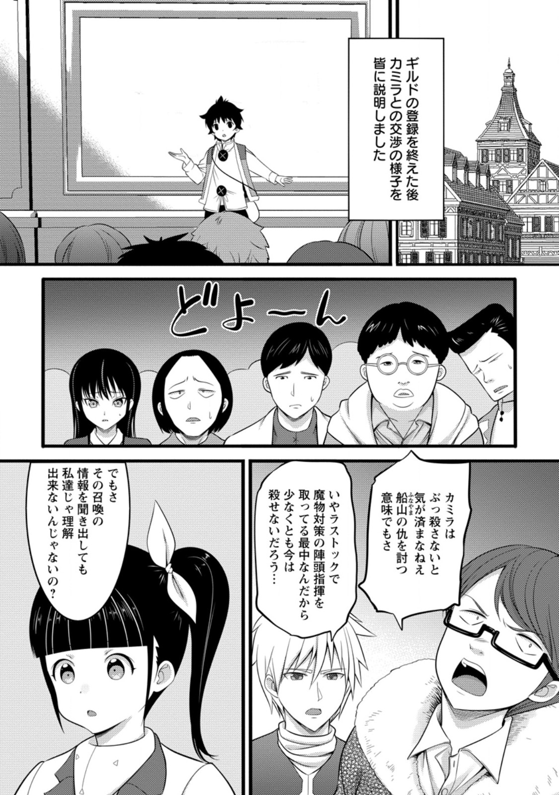 Hazure Hantei kara Hajimatta Cheat Majutsushi Seikatsu Chap 52.1 - Next Chap 53.1