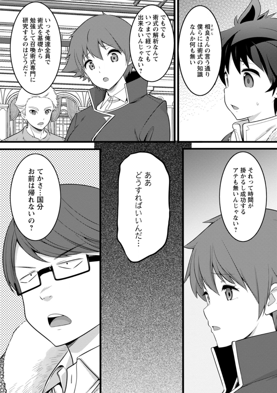 Hazure Hantei kara Hajimatta Cheat Majutsushi Seikatsu Chap 52.1 - Next Chap 53.1