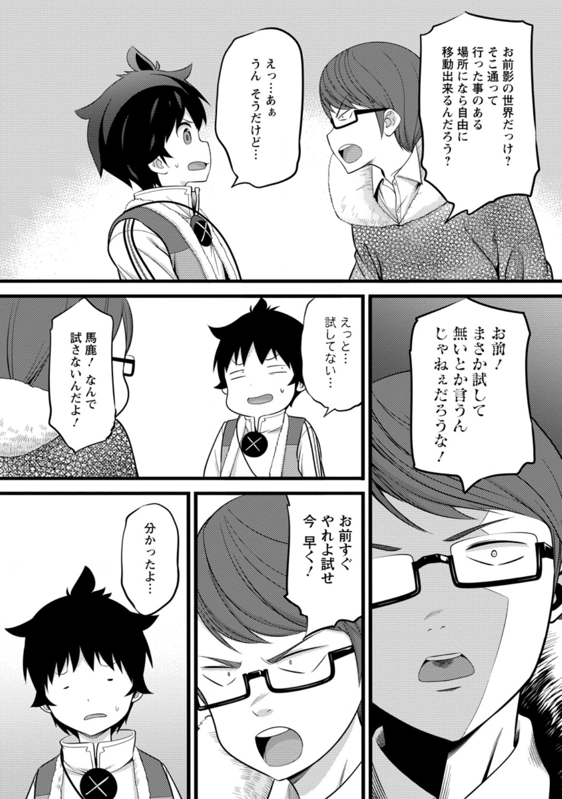 Hazure Hantei kara Hajimatta Cheat Majutsushi Seikatsu Chap 52.1 - Next Chap 53.1