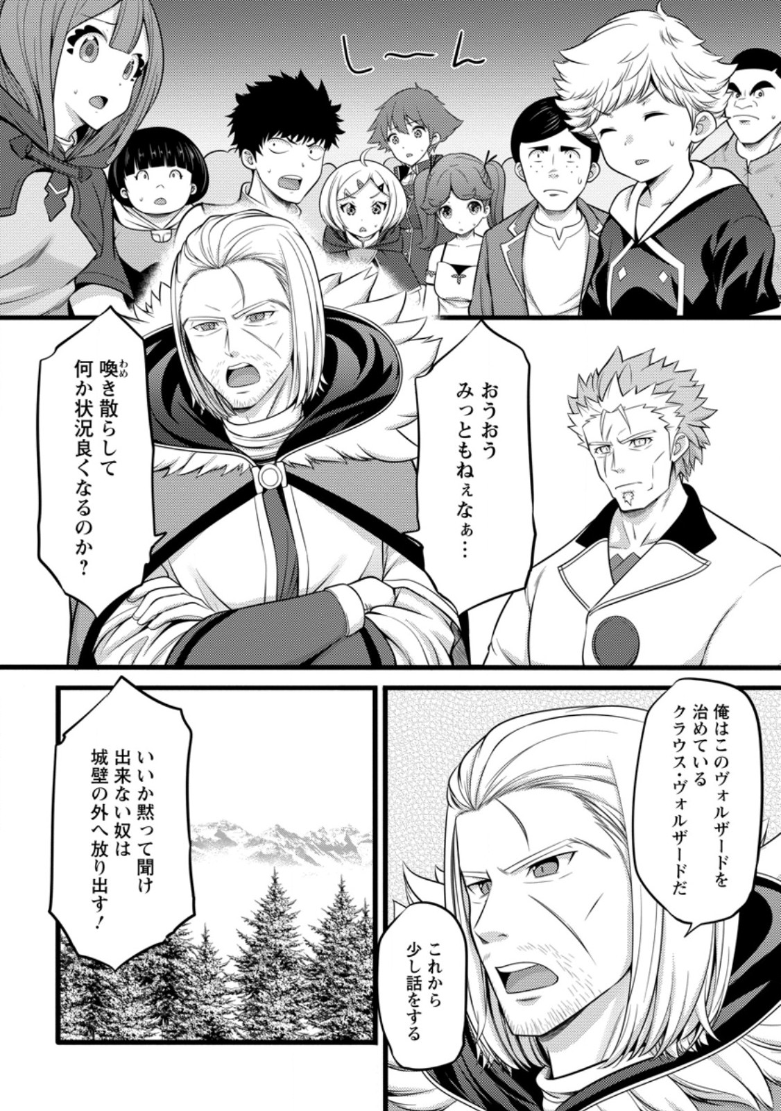 Hazure Hantei kara Hajimatta Cheat Majutsushi Seikatsu Chap 52.1 - Next Chap 53.1