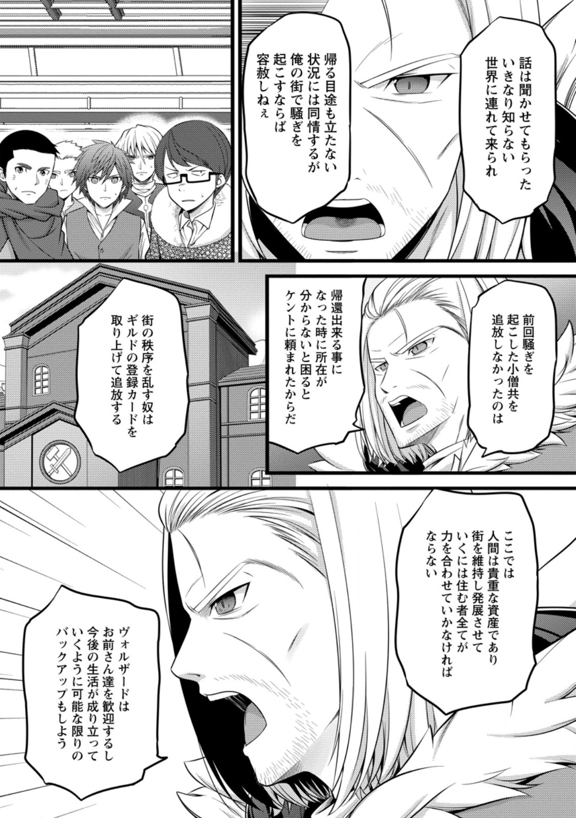 Hazure Hantei kara Hajimatta Cheat Majutsushi Seikatsu Chap 52.1 - Next Chap 53.1
