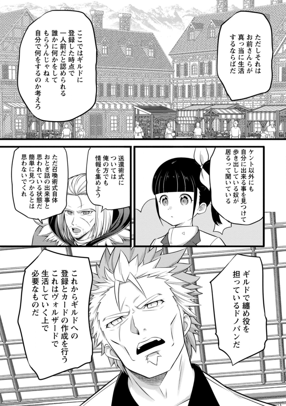 Hazure Hantei kara Hajimatta Cheat Majutsushi Seikatsu Chap 52.1 - Next Chap 53.1