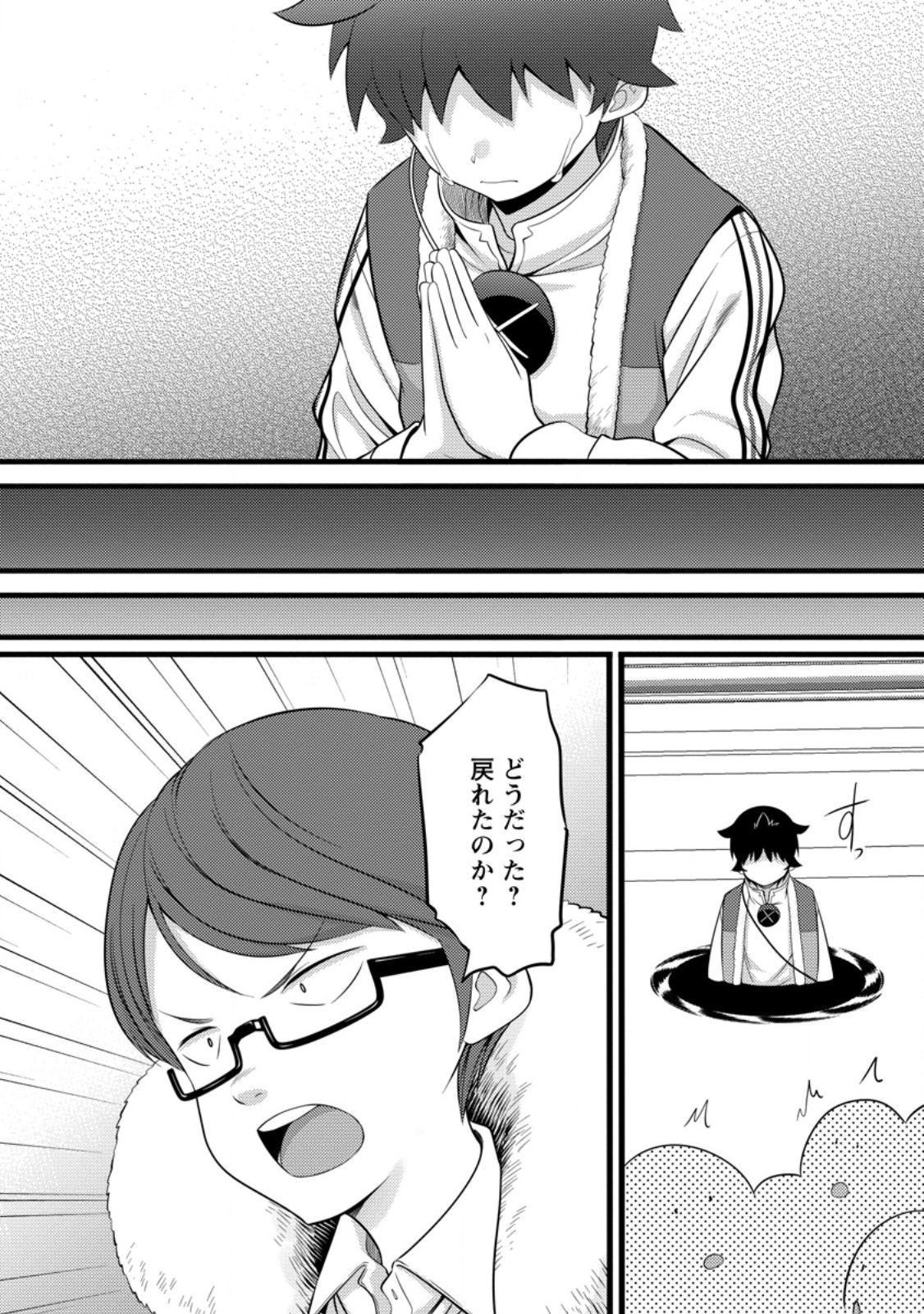 Hazure Hantei kara Hajimatta Cheat Majutsushi Seikatsu Chap 52.2 - Next Chap 53.2