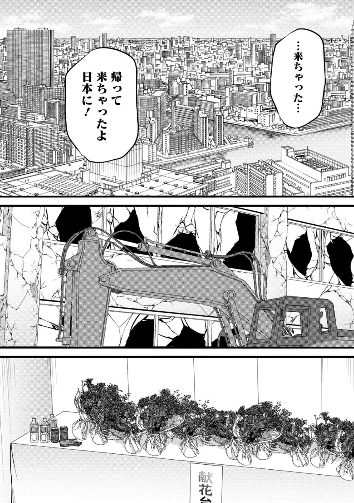 Hazure Hantei kara Hajimatta Cheat Majutsushi Seikatsu Chap 52.2 - Next Chap 53.2