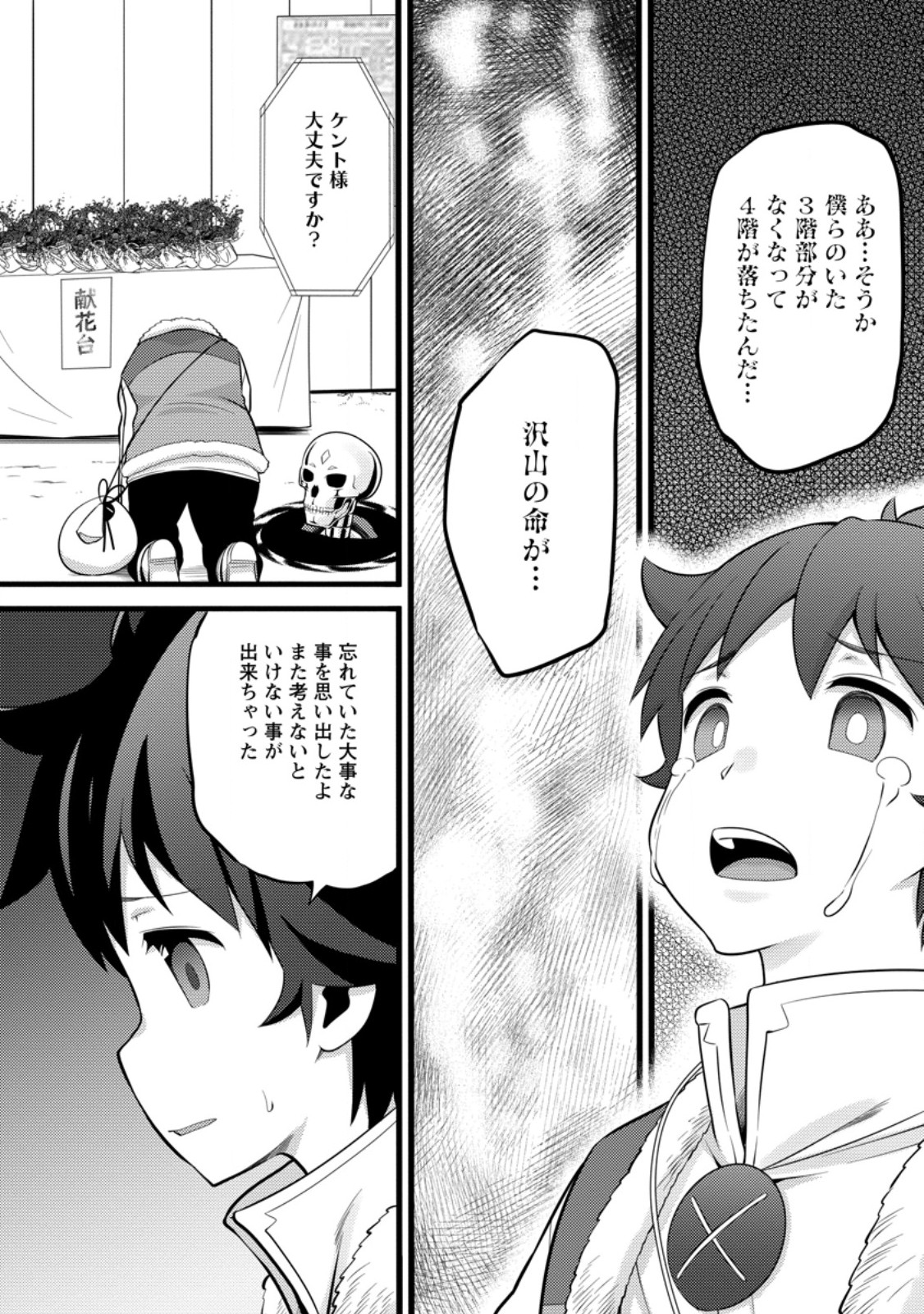 Hazure Hantei kara Hajimatta Cheat Majutsushi Seikatsu Chap 52.2 - Next Chap 53.2
