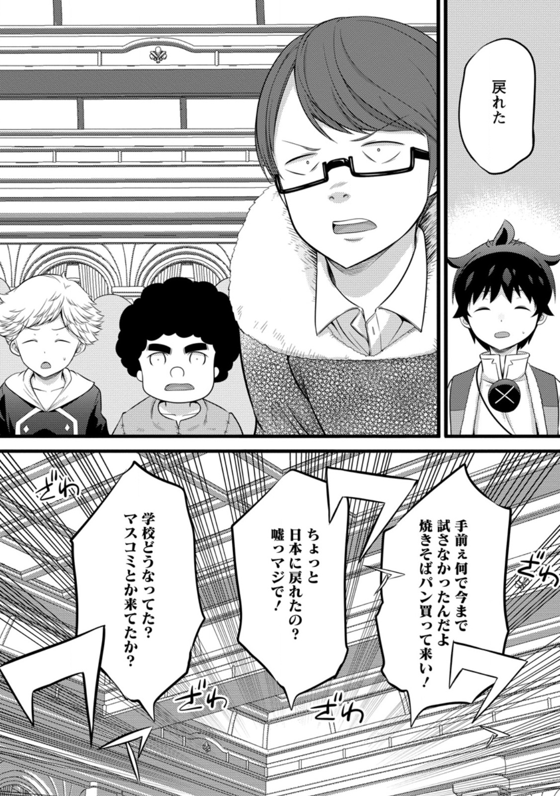 Hazure Hantei kara Hajimatta Cheat Majutsushi Seikatsu Chap 52.2 - Next Chap 53.2