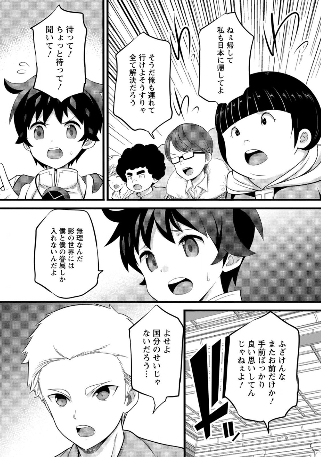 Hazure Hantei kara Hajimatta Cheat Majutsushi Seikatsu Chap 52.2 - Next Chap 53.2