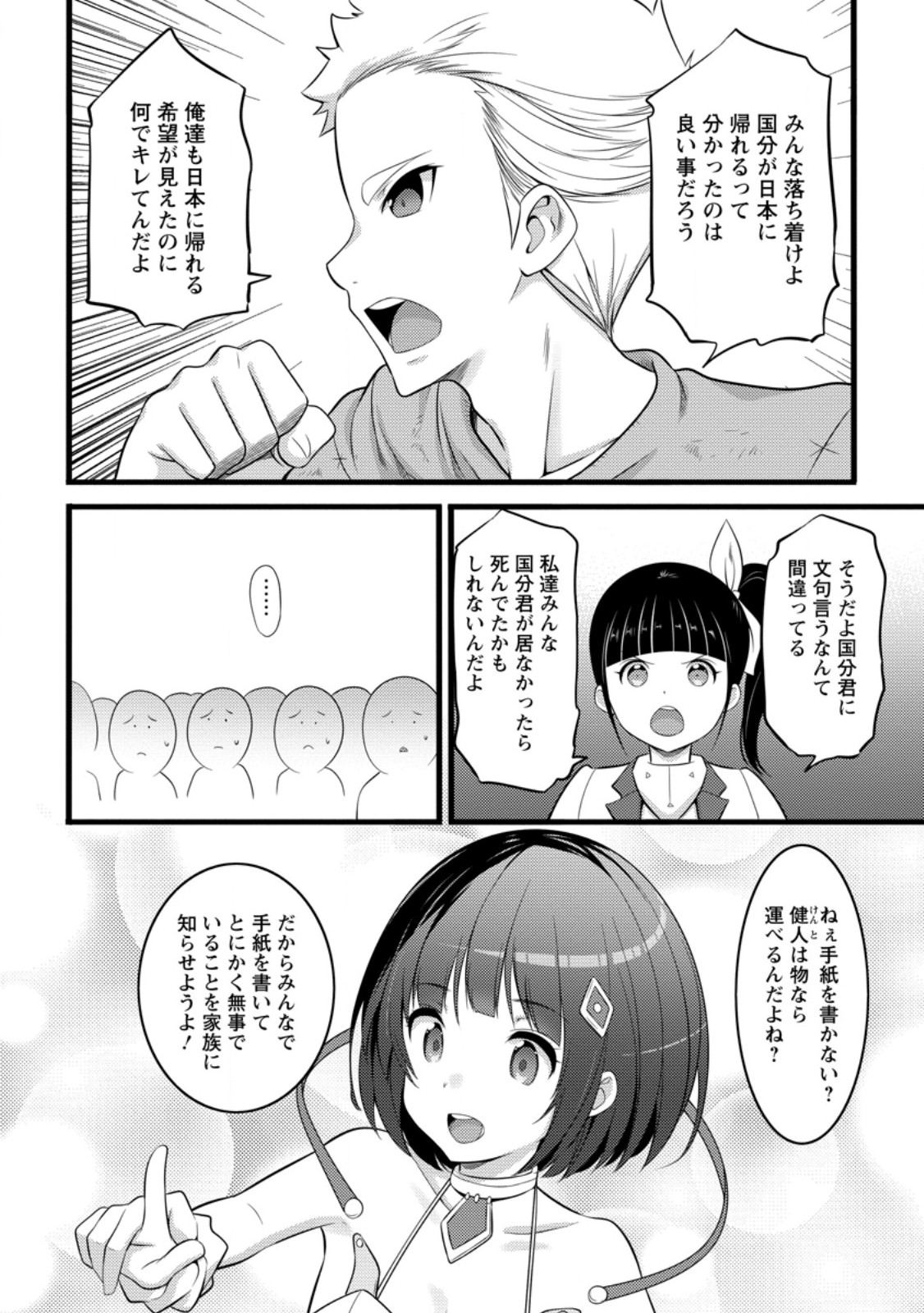 Hazure Hantei kara Hajimatta Cheat Majutsushi Seikatsu Chap 52.2 - Next Chap 53.2