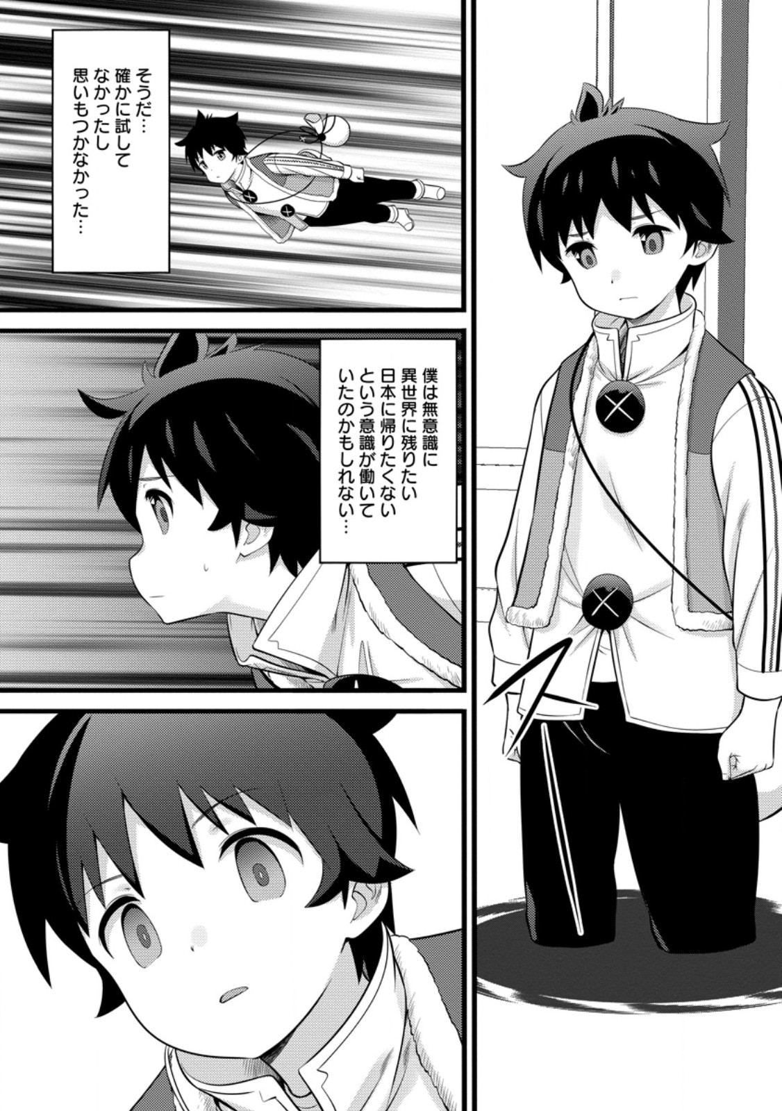 Hazure Hantei kara Hajimatta Cheat Majutsushi Seikatsu Chap 52.2 - Next Chap 53.2