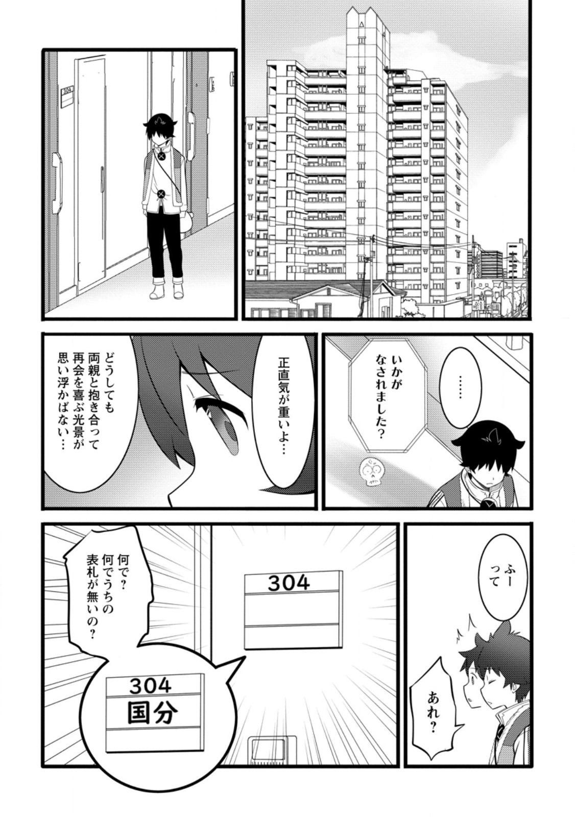 Hazure Hantei kara Hajimatta Cheat Majutsushi Seikatsu Chap 52.3 - Next Chap 53.3