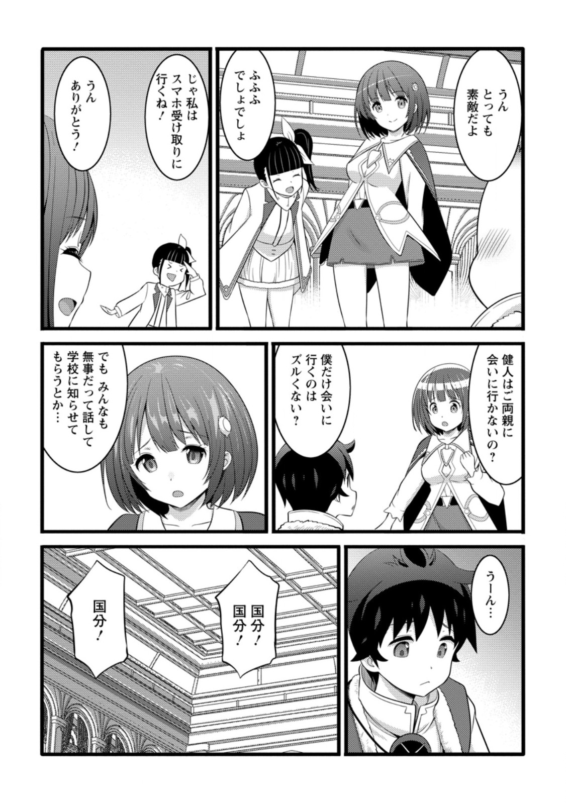 Hazure Hantei kara Hajimatta Cheat Majutsushi Seikatsu Chap 52.3 - Next Chap 53.3