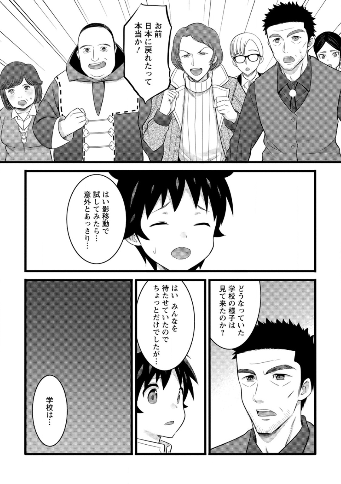 Hazure Hantei kara Hajimatta Cheat Majutsushi Seikatsu Chap 52.3 - Next Chap 53.3