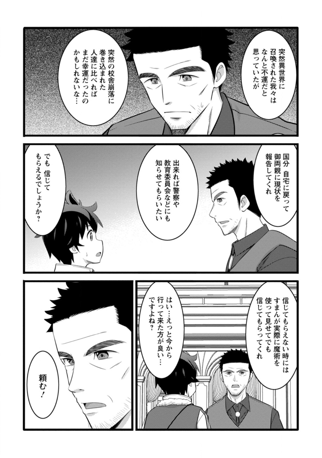 Hazure Hantei kara Hajimatta Cheat Majutsushi Seikatsu Chap 52.3 - Next Chap 53.3