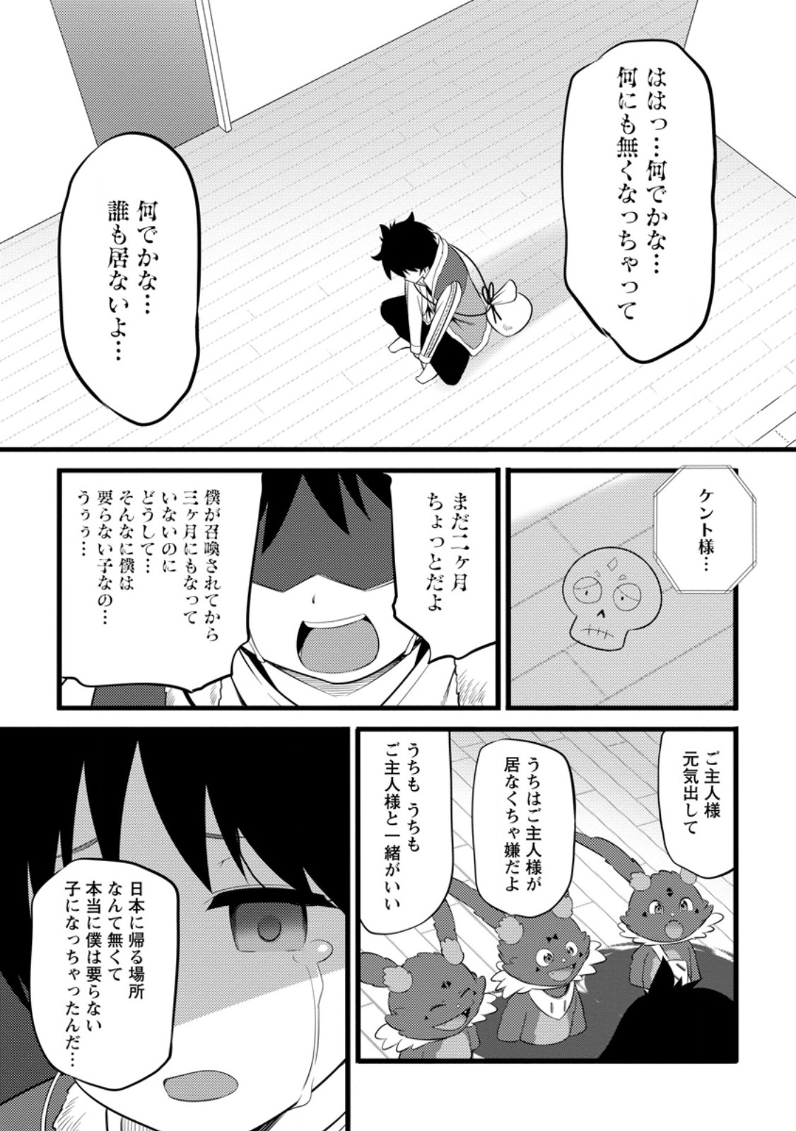 Hazure Hantei kara Hajimatta Cheat Majutsushi Seikatsu Chap 52.3 - Next Chap 53.3