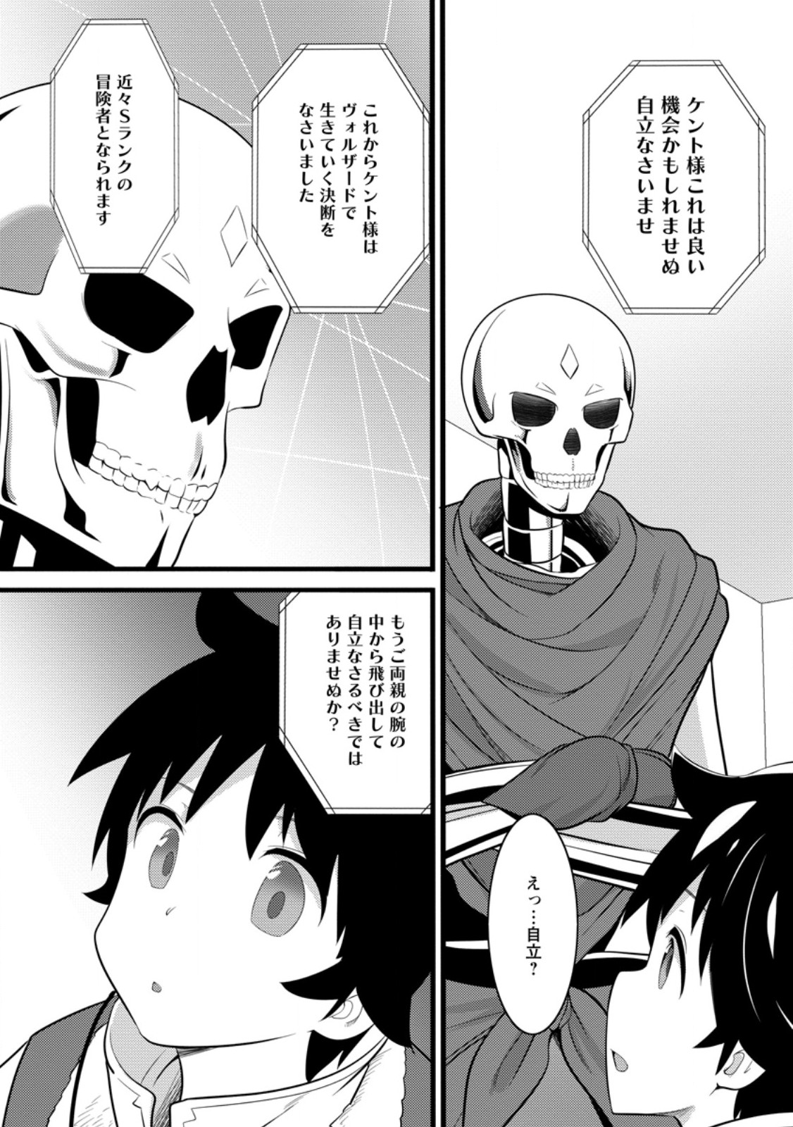 Hazure Hantei kara Hajimatta Cheat Majutsushi Seikatsu Chap 52.3 - Next Chap 53.3
