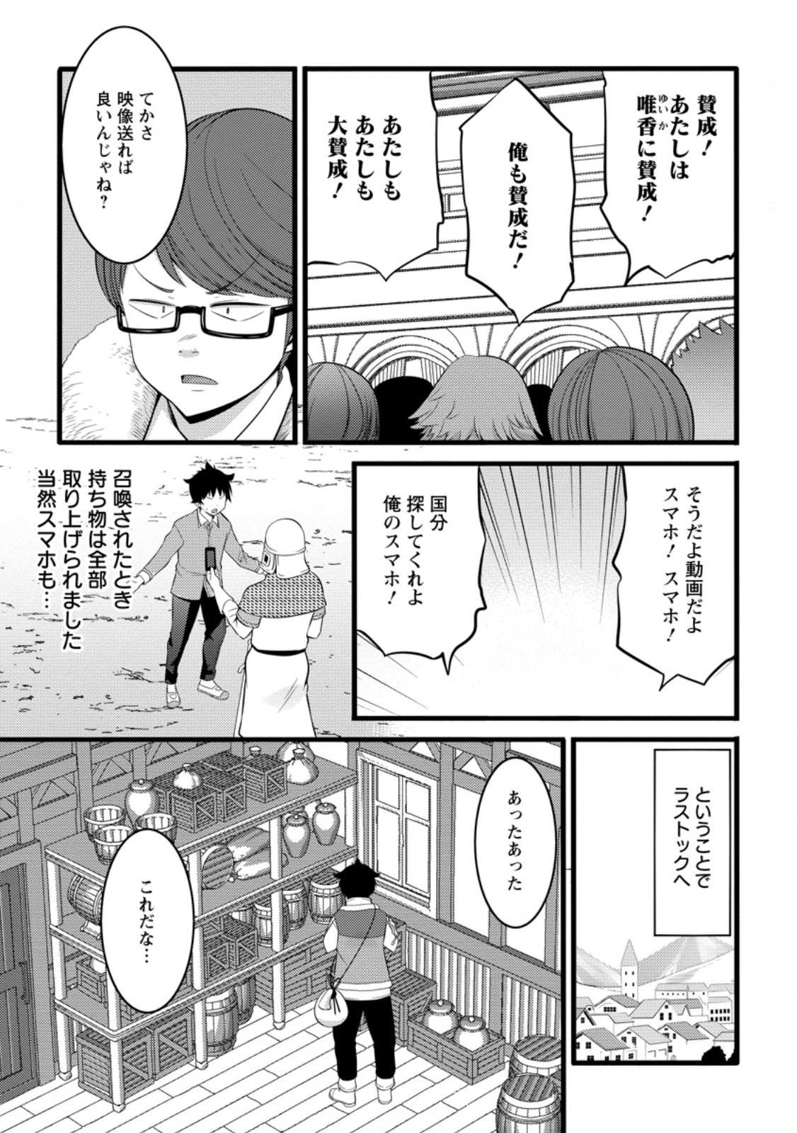 Hazure Hantei kara Hajimatta Cheat Majutsushi Seikatsu Chap 52.3 - Next Chap 53.3