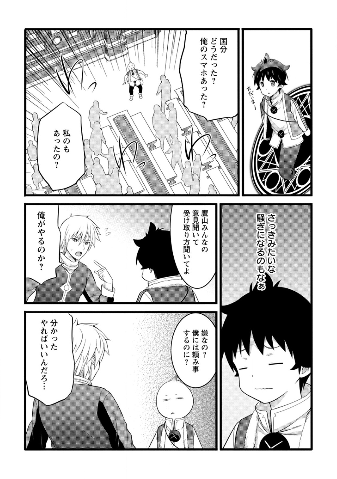 Hazure Hantei kara Hajimatta Cheat Majutsushi Seikatsu Chap 52.3 - Next Chap 53.3
