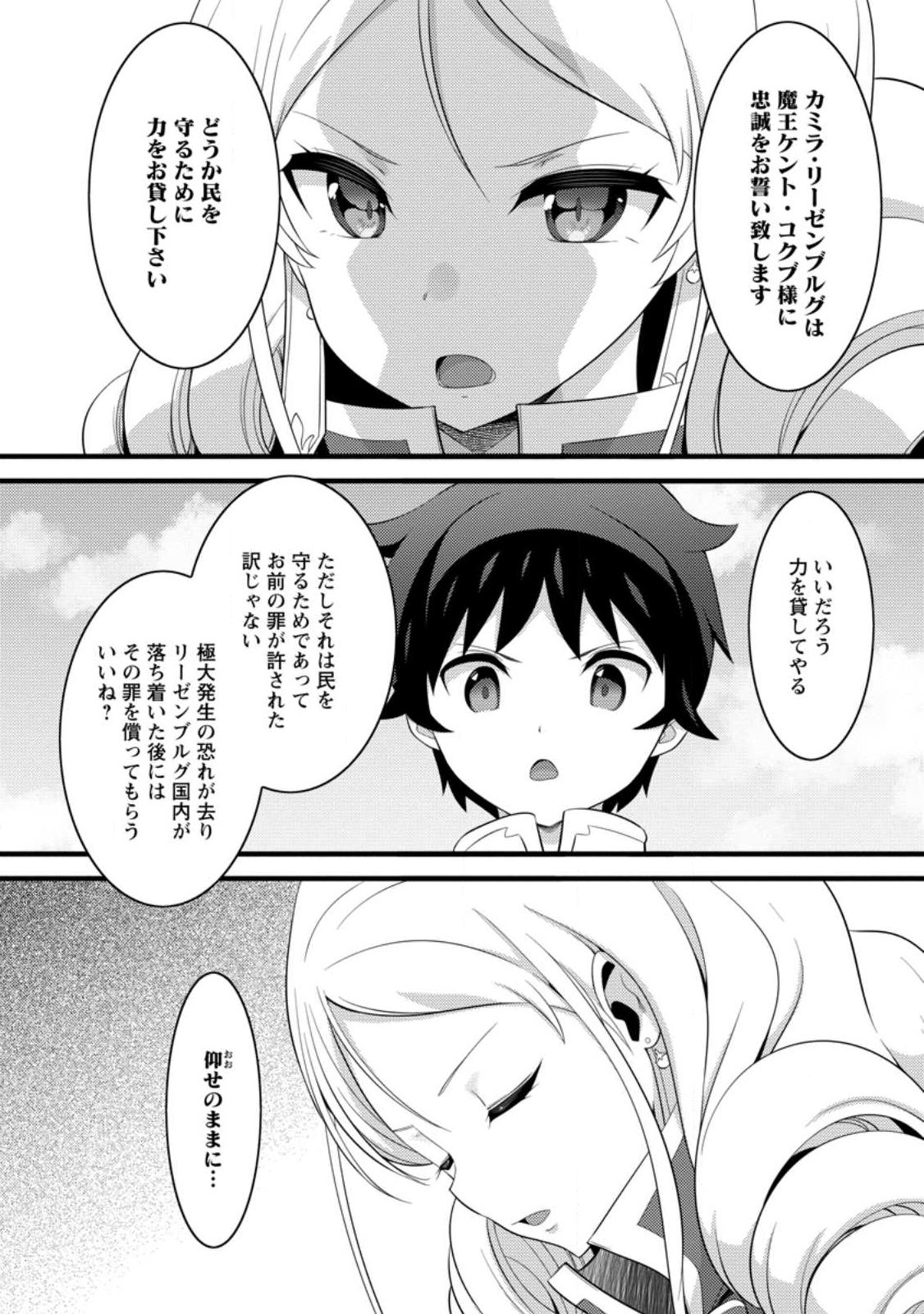 Hazure Hantei kara Hajimatta Cheat Majutsushi Seikatsu Chap 54.1 - Next Chap 55.1