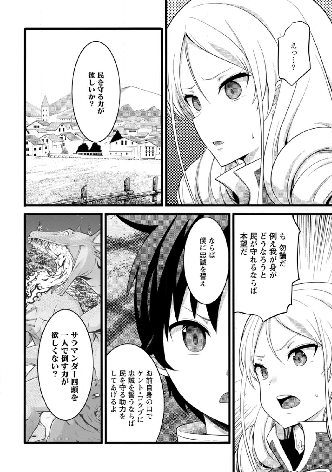 Hazure Hantei kara Hajimatta Cheat Majutsushi Seikatsu Chap 54.1 - Next Chap 55.1