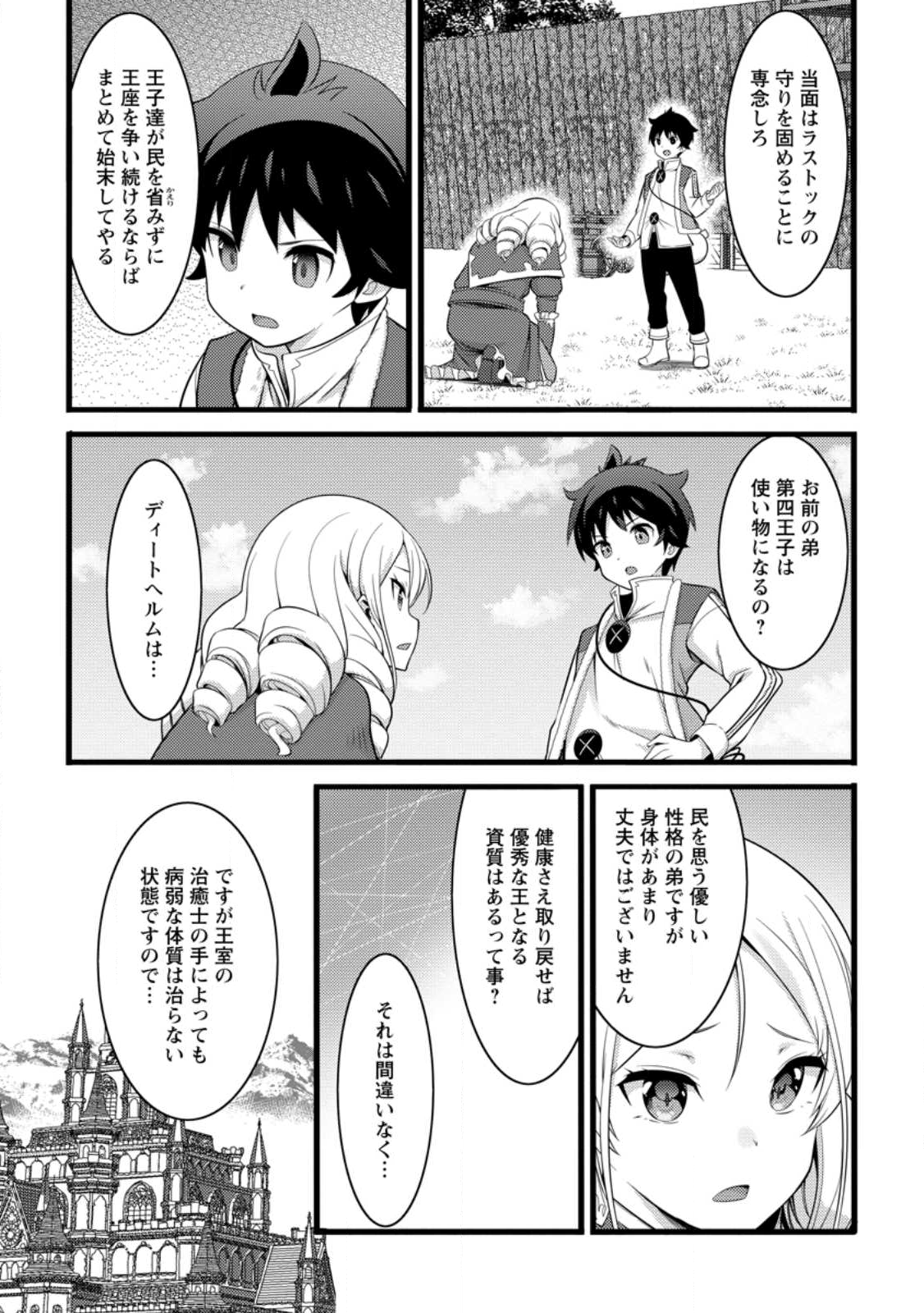 Hazure Hantei kara Hajimatta Cheat Majutsushi Seikatsu Chap 54.1 - Next Chap 55.1