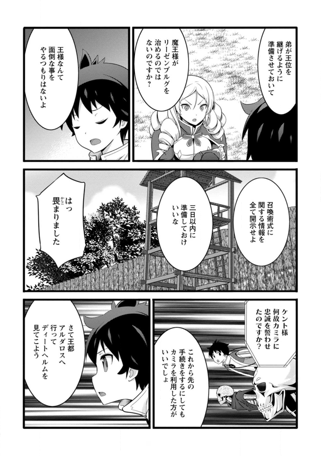 Hazure Hantei kara Hajimatta Cheat Majutsushi Seikatsu Chap 54.1 - Next Chap 55.1