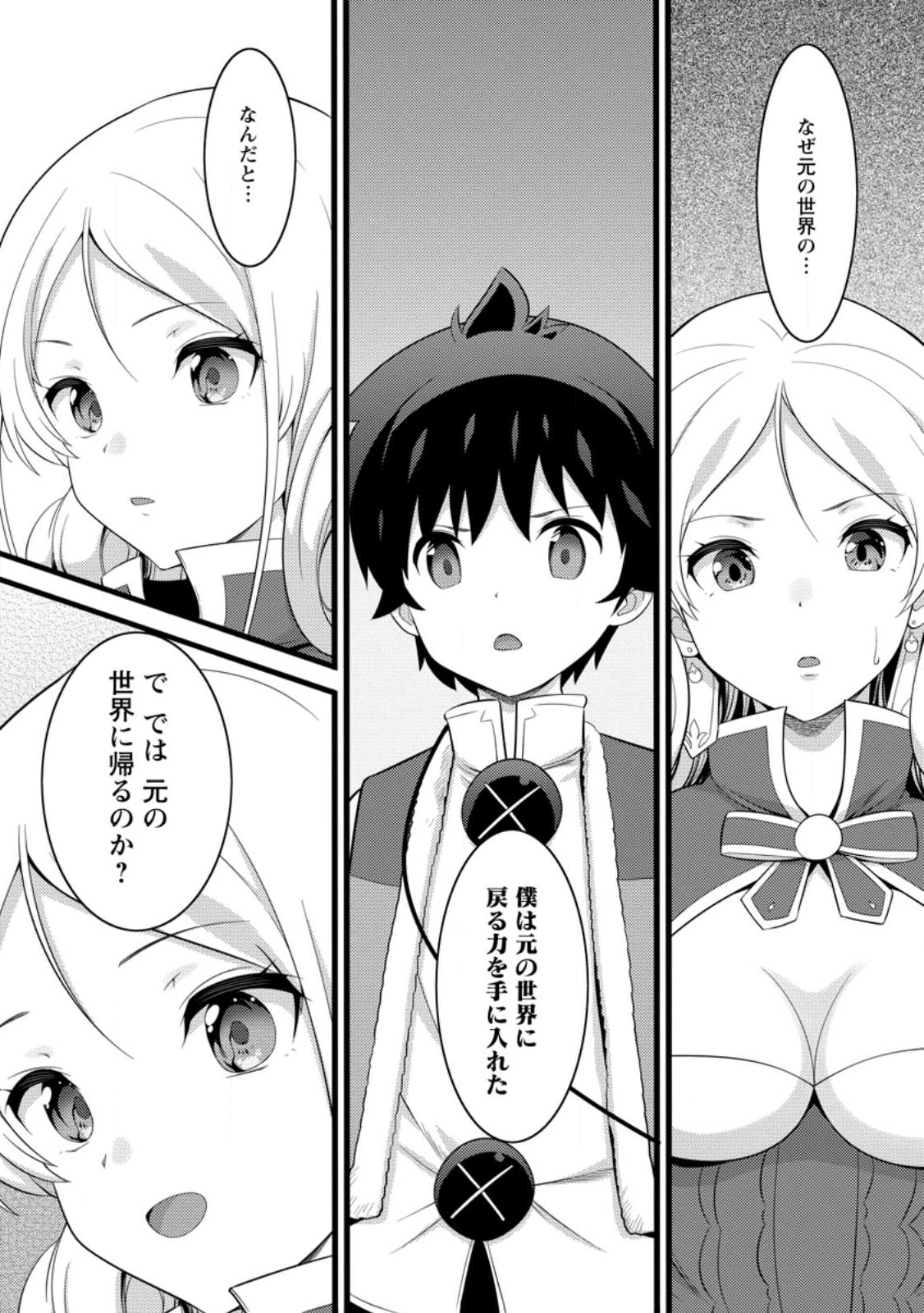 Hazure Hantei kara Hajimatta Cheat Majutsushi Seikatsu Chap 54.1 - Next Chap 55.1