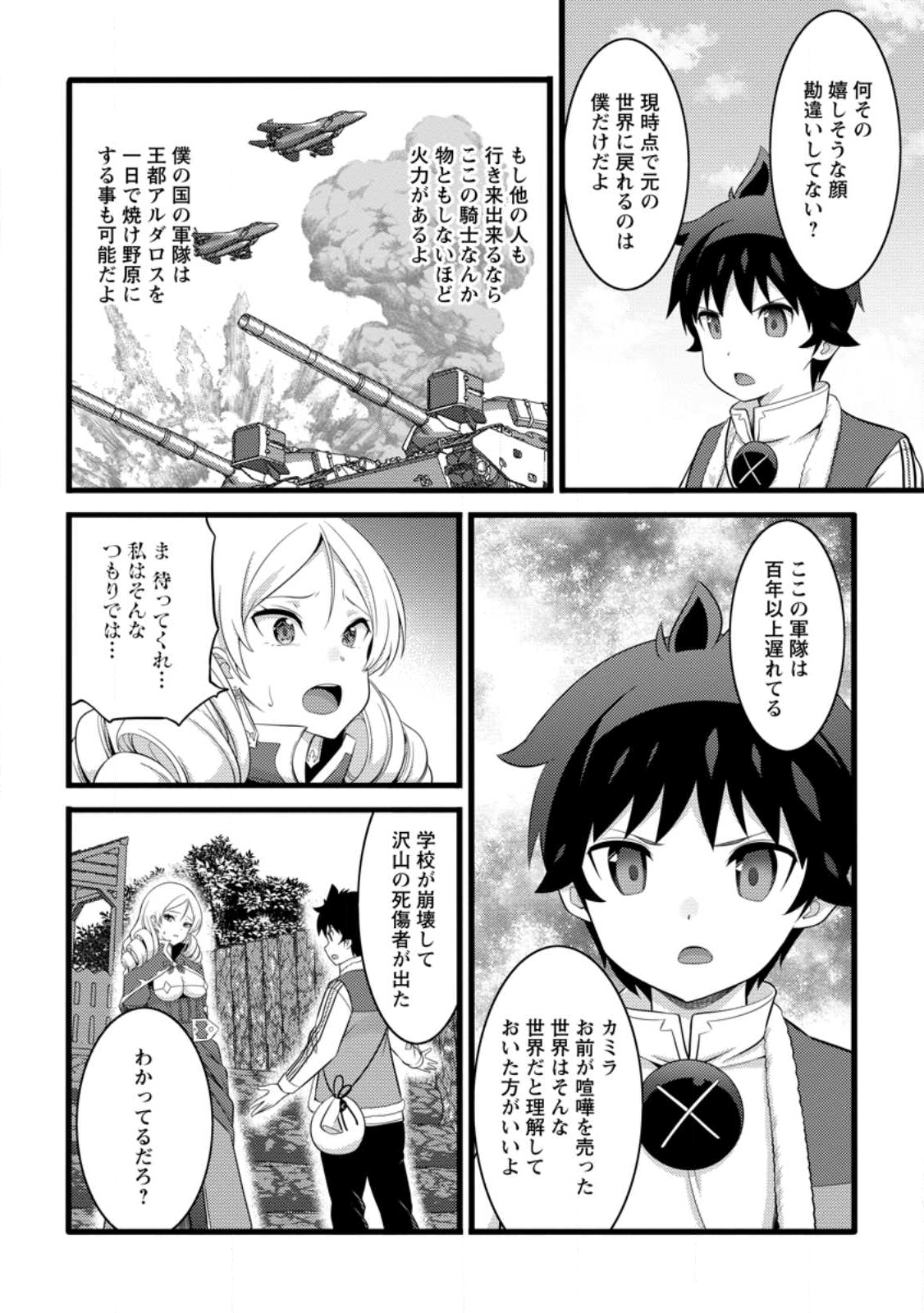 Hazure Hantei kara Hajimatta Cheat Majutsushi Seikatsu Chap 54.1 - Next Chap 55.1