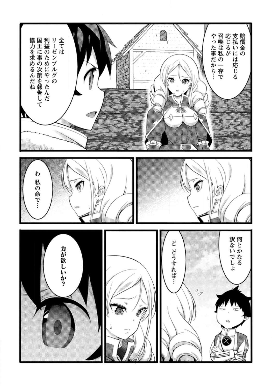 Hazure Hantei kara Hajimatta Cheat Majutsushi Seikatsu Chap 54.1 - Next Chap 55.1