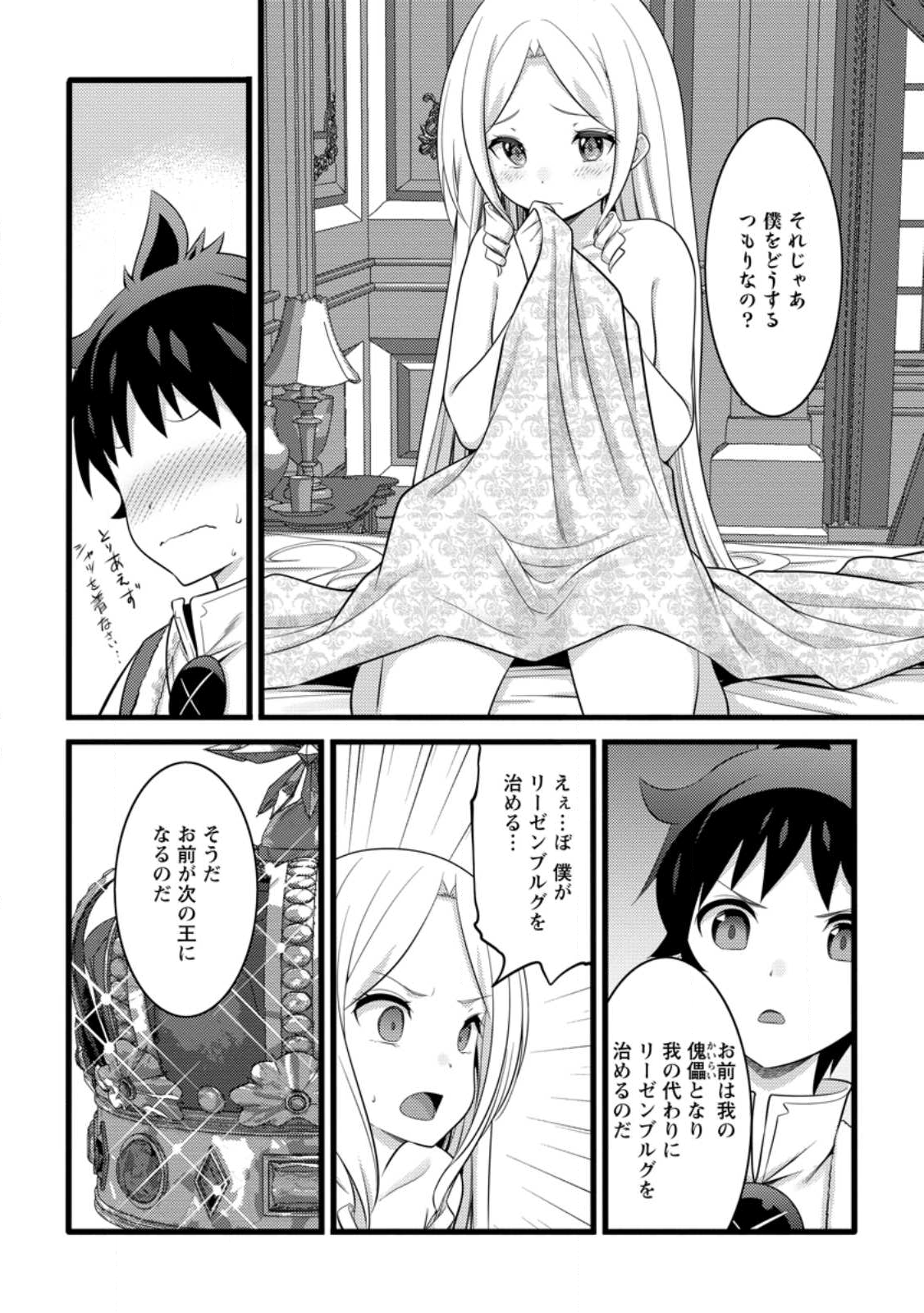 Hazure Hantei kara Hajimatta Cheat Majutsushi Seikatsu Chap 54.2 - Next Chap 55.2