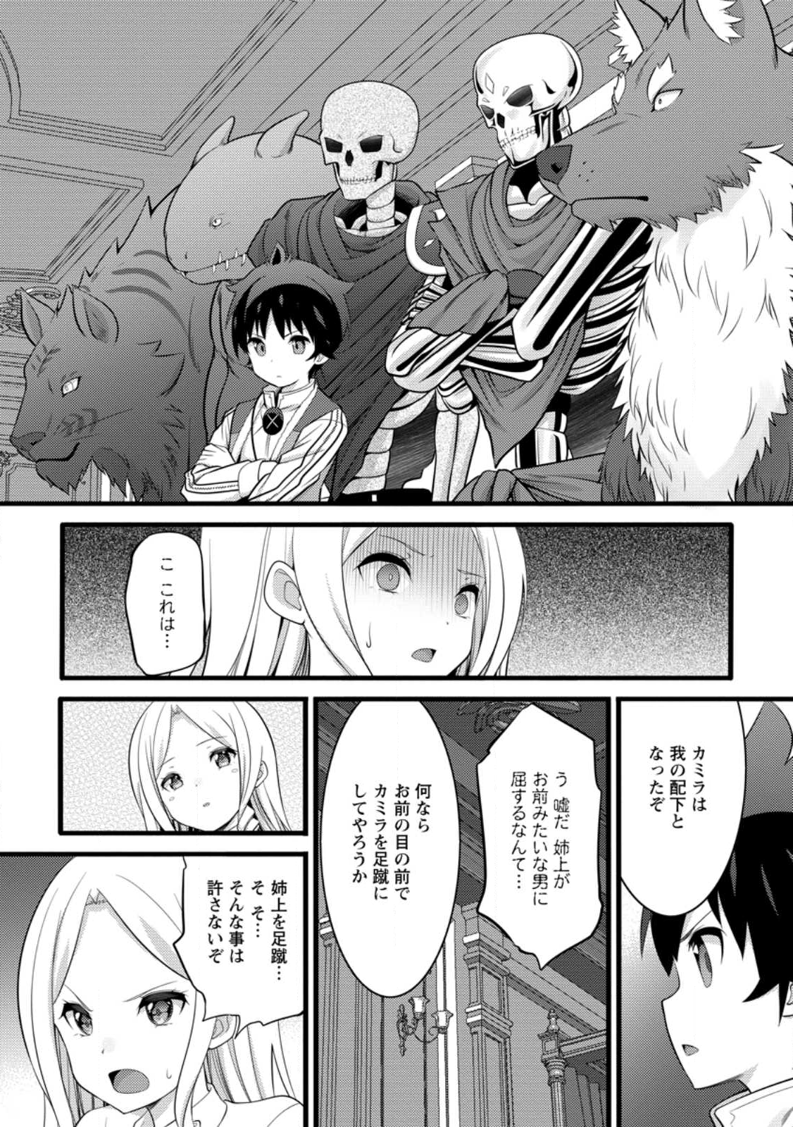Hazure Hantei kara Hajimatta Cheat Majutsushi Seikatsu Chap 54.2 - Next Chap 55.2