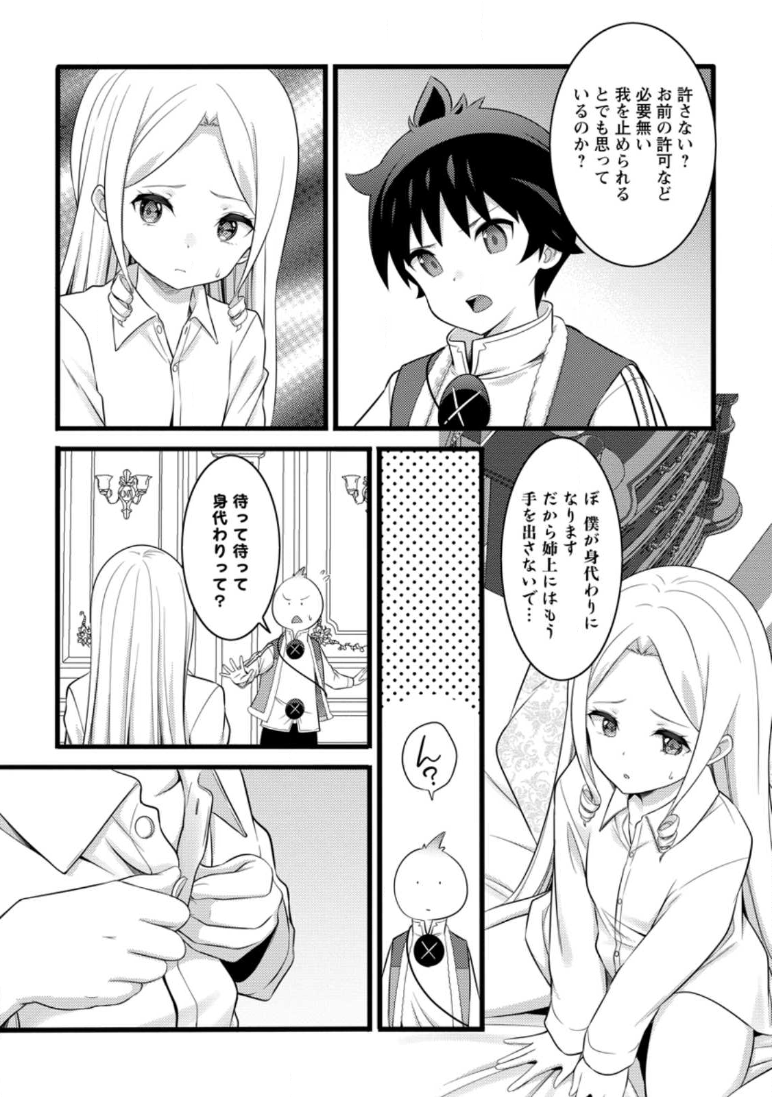 Hazure Hantei kara Hajimatta Cheat Majutsushi Seikatsu Chap 54.2 - Next Chap 55.2