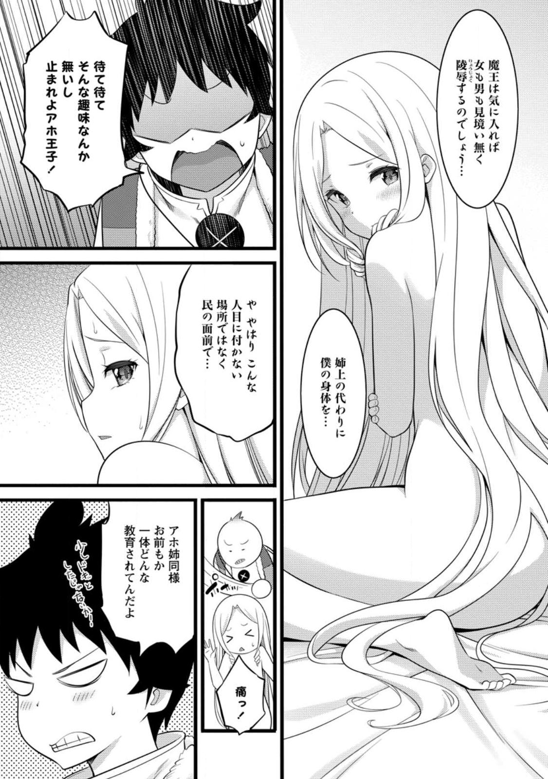 Hazure Hantei kara Hajimatta Cheat Majutsushi Seikatsu Chap 54.2 - Next Chap 55.2