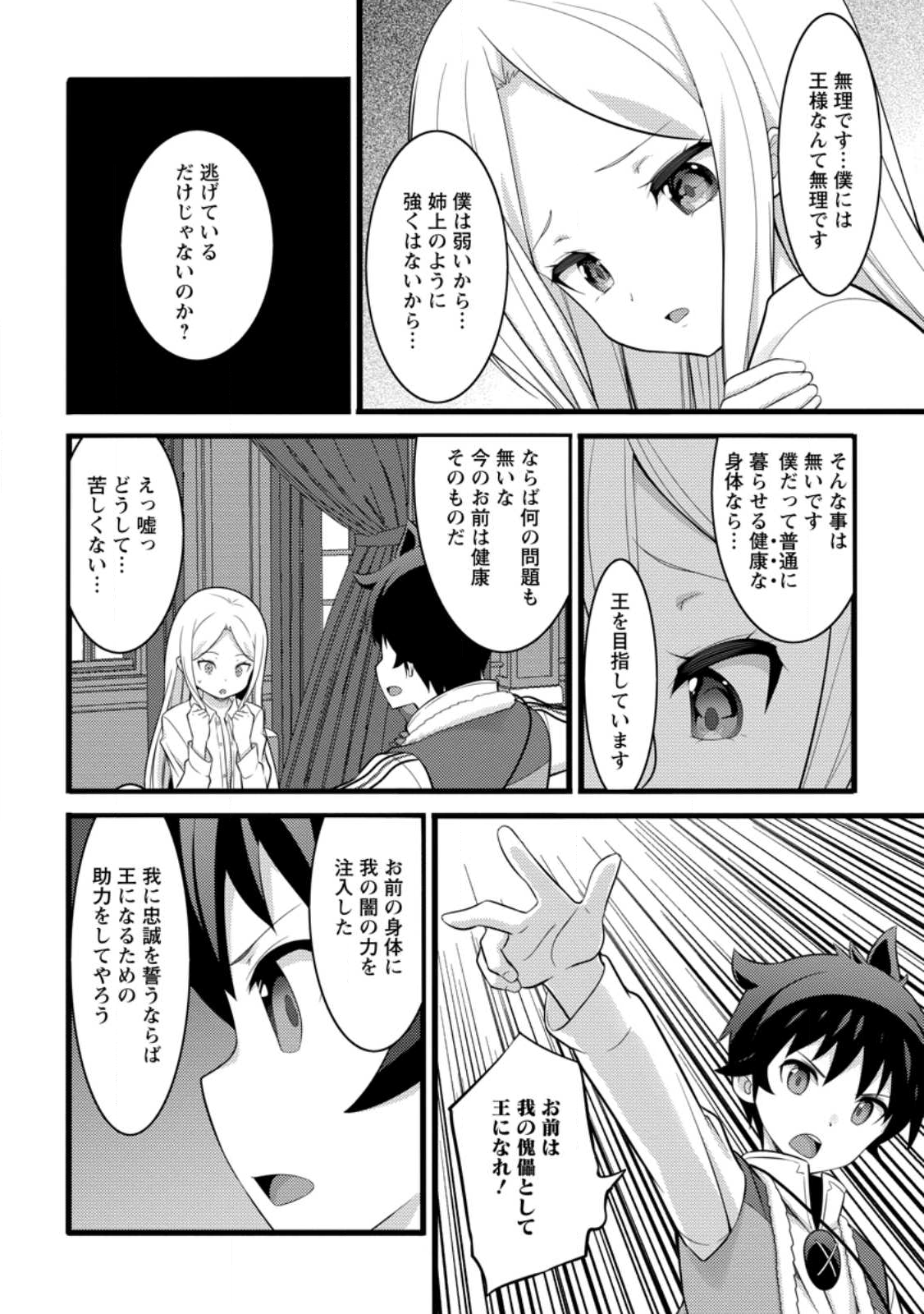 Hazure Hantei kara Hajimatta Cheat Majutsushi Seikatsu Chap 54.2 - Next Chap 55.2