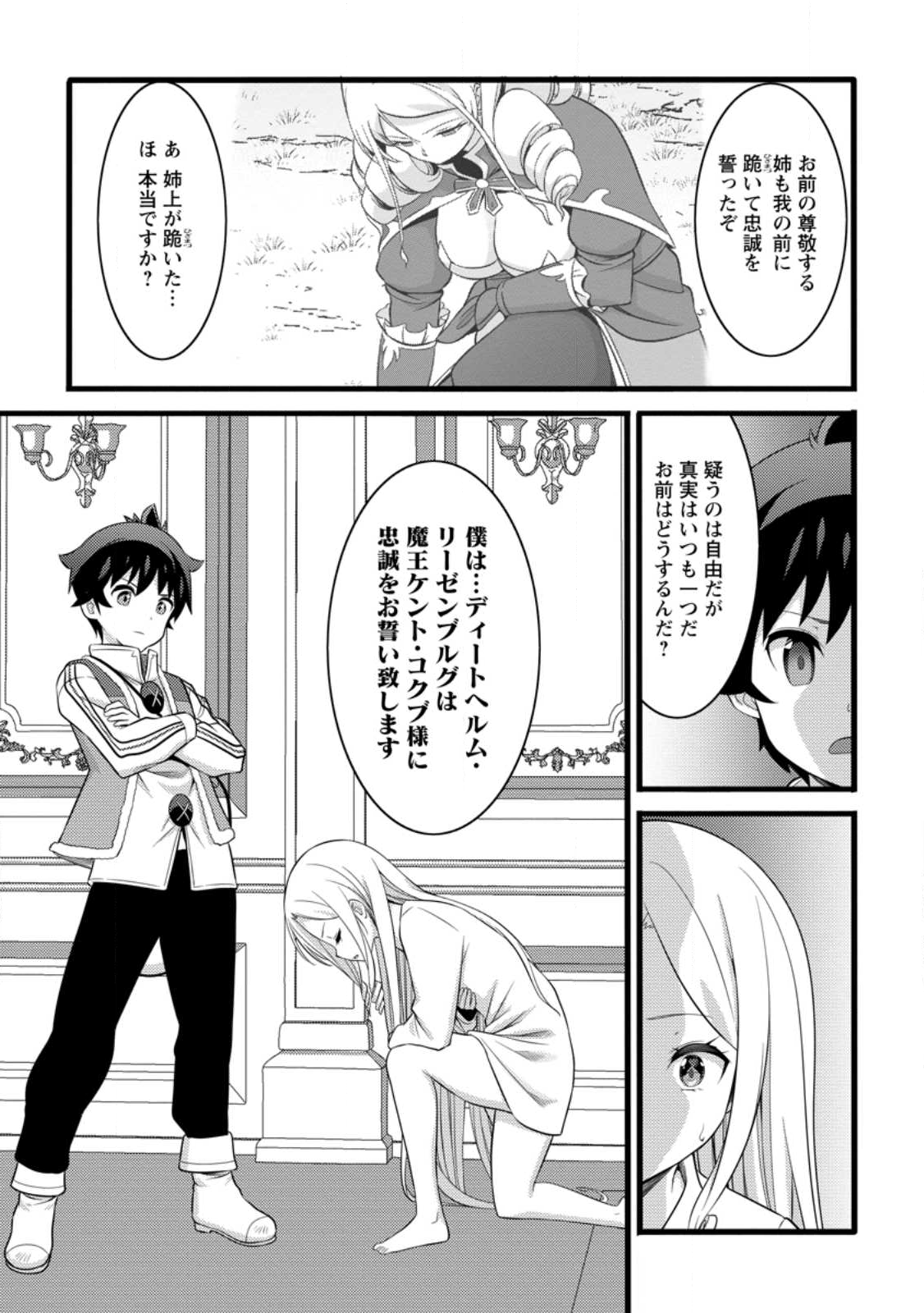 Hazure Hantei kara Hajimatta Cheat Majutsushi Seikatsu Chap 54.2 - Next Chap 55.2