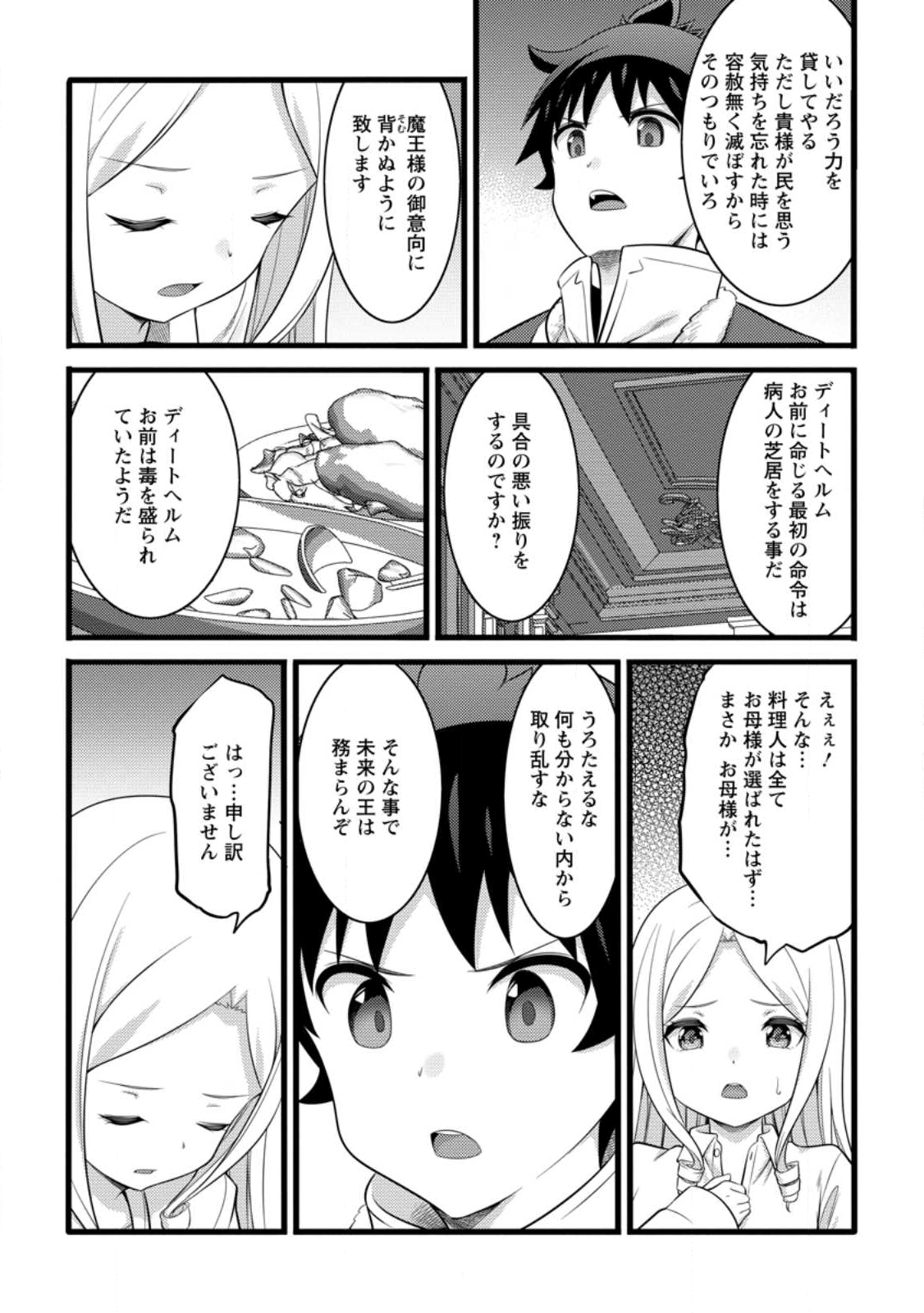 Hazure Hantei kara Hajimatta Cheat Majutsushi Seikatsu Chap 54.2 - Next Chap 55.2